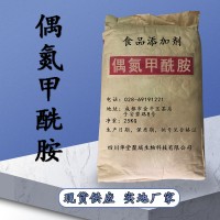 偶氮甲酰胺價格 偶氮甲酰胺廠家 華堂聚瑞