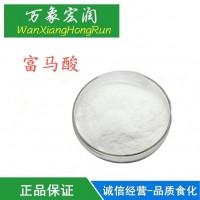 食品級富馬酸生產廠家 反丁烯二酸廠家直銷批發價格 供應商