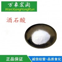酒石酸 食品級 食用酸味劑 酸度調節劑