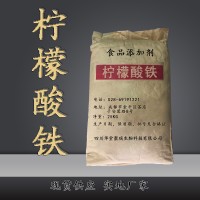 檸檬酸鐵價格 檸檬酸鐵廠家 華堂聚瑞