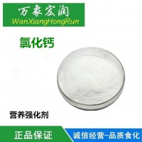 食品級氯化鈣 食用氯化鈣 無水氯化鈣 海蜇絲凝固劑穩定