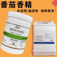番茄香精生產(chǎn)廠家 水溶/油溶性  糖果 烘焙 飲料 冰淇淋