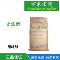 食品級甘露糖醇生產廠家 甘露醇廠家直銷 批發價格高含量供應商