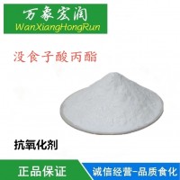 食品級沒食子酸丙酯PG劑食品添加劑
