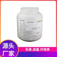 美國森馨-檸檬黃87-食用色素-飲料糖果日化產品著色耐熱耐酸
