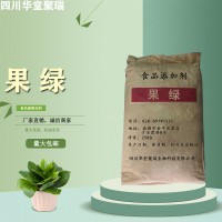食品級果綠色素