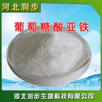 廠家直銷葡萄糖酸亞鐵使用說明報(bào)價(jià)添加量用途