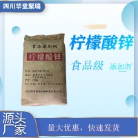 食品級檸檬酸鋅