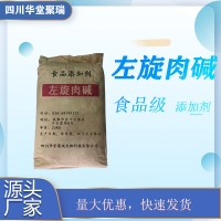 食品級左旋肉堿