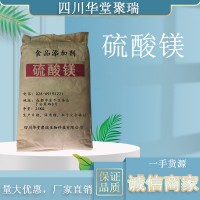 食品級硫酸鎂