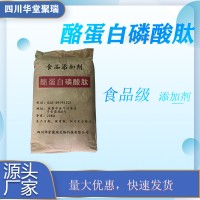 食品級酪蛋白磷酸肽