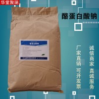 酪蛋白酸鈉批發(fā)價(jià)格