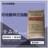 食品級(jí)月桂酸單甘油酯