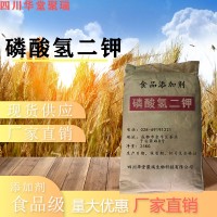 食品級磷酸氫二鉀