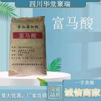 食品級富馬酸
