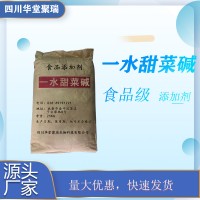 食品級一水甜菜堿