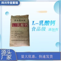 食品級L-乳酸鈣