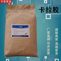 卡拉膠批發價格