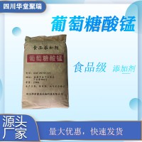食品級葡萄糖酸錳