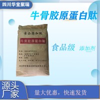 食品級牛骨膠原蛋白肽