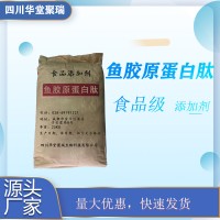 食品級魚膠原蛋白肽