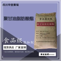 食品級(jí)聚甘油脂肪酸酯PGE