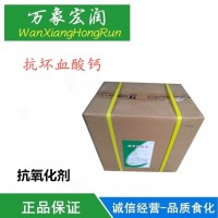 飼料油脂/劑工業級抗壞血酸鈣 VC鈣批發價格