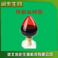 正品供應 辣椒油樹脂 辣椒精 食品級