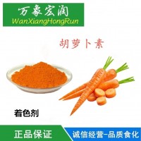 生產廠家 食品級胡蘿卜素廠家直銷價格 批發價格 高含量供應商