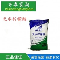 生產廠家 食品級無水檸檬酸廠家直銷 批發價格 高含量 供應商