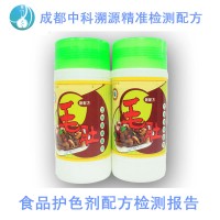 復(fù)配護(hù)色劑成分分析配方鑒定報(bào)告