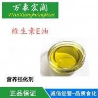生產(chǎn)廠家 食品級(jí)維生素E廠家直銷價(jià)格 批發(fā)價(jià)格 高含量供應(yīng)商