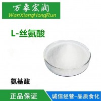 生產廠家 食品級L-絲氨酸廠家直銷 批發價格 高含量 供應商