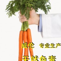 胡蘿卜素