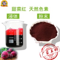 天然甜菜紅食用色素 甜菜紅食品級著色劑甜菜紅色素天然色素