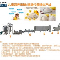 兒童營養米粉設備，速溶代餐粉膨化機