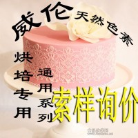 烘焙色素天然食用色素 天然色素 著色劑