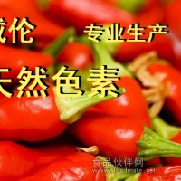 辣椒紅色素 辣椒紅天然色素
