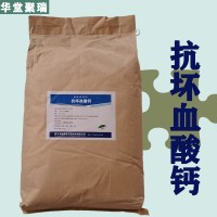 抗壞血酸鈣廠家 抗壞血酸鈣價格 現貨供應