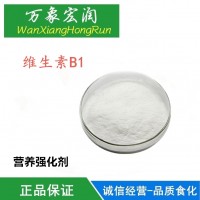 生產廠家食品級維生素B1廠家直銷硫胺素批發價格高含量供應商