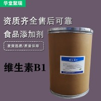 維生素B1廠家 批發(fā)零售 華堂聚瑞