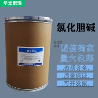氯化膽堿廠家 批發零售 華堂聚瑞