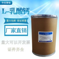 L-乳酸鈣生產廠家 食品級L-乳酸鈣廠家