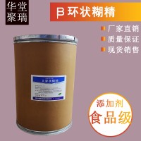 β環狀糊精生產廠家 食品級β環狀糊精廠家