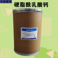 硬脂酰乳酸鈣加工廠家 硬脂酰乳酸鈣批發(fā)