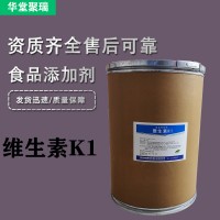 維生素K1廠家 批發零售 華堂聚瑞