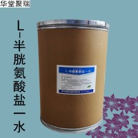 L-半胱氨酸鹽一水加工廠家 L-半胱氨酸鹽一水批發(fā)
