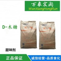 木糖 食品級甜味劑 甜度為蔗糖67% 食品添加劑 D-木糖
