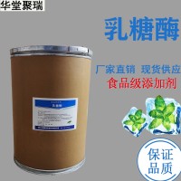 乳糖酶生產廠家 食品級乳糖酶廠家