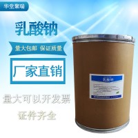 乳酸鈉生產廠家 食品級乳酸鈉廠家